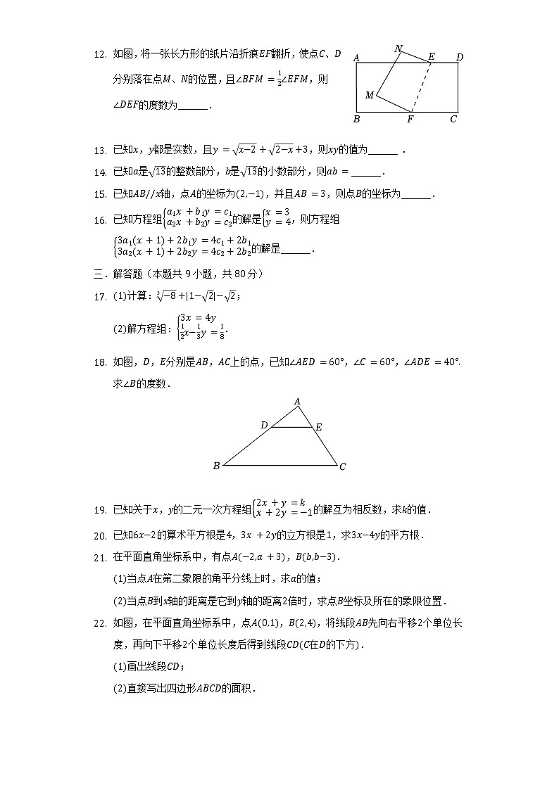 2021-2022学年福建省福州外国语学校七年级（下）期中数学试卷（含解析）第3页