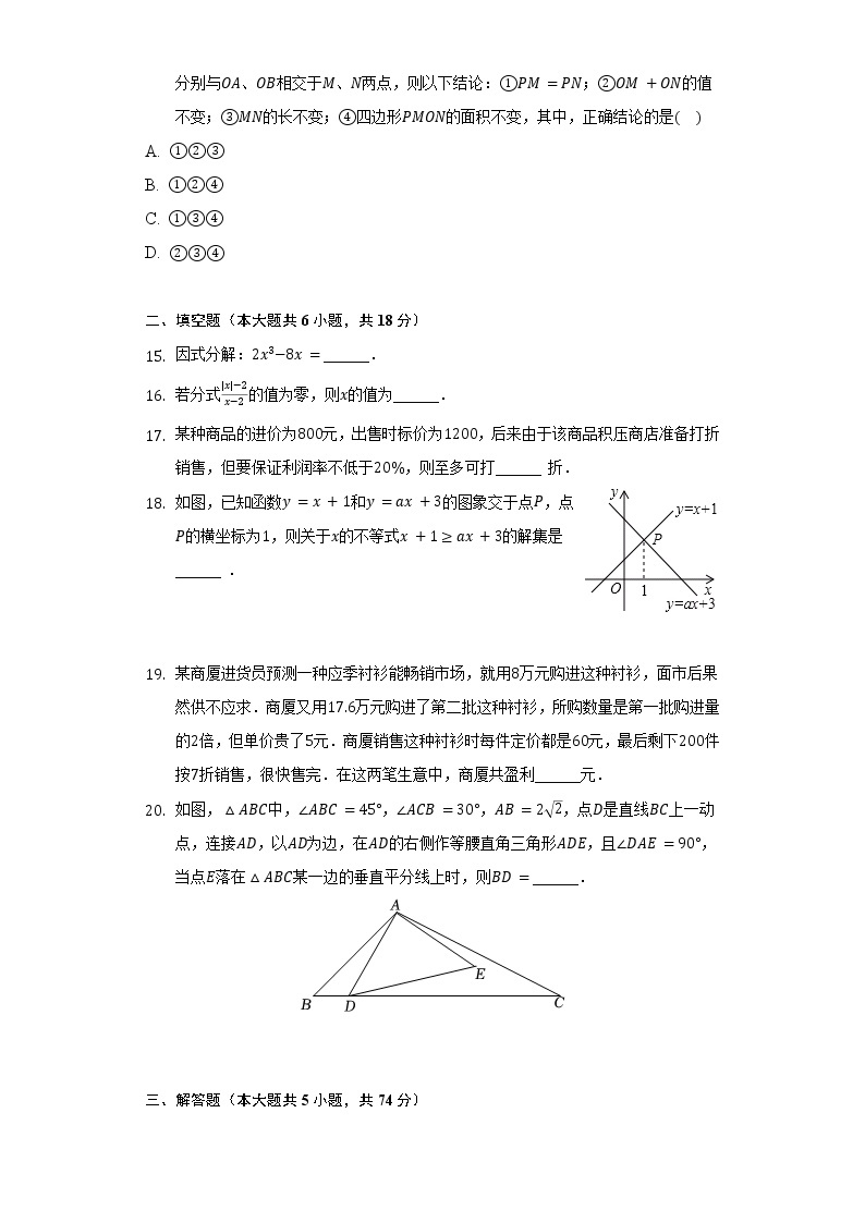 2021-2022学年辽宁省沈阳七中八年级（下）月考数学试卷（4月份）（含解析）03