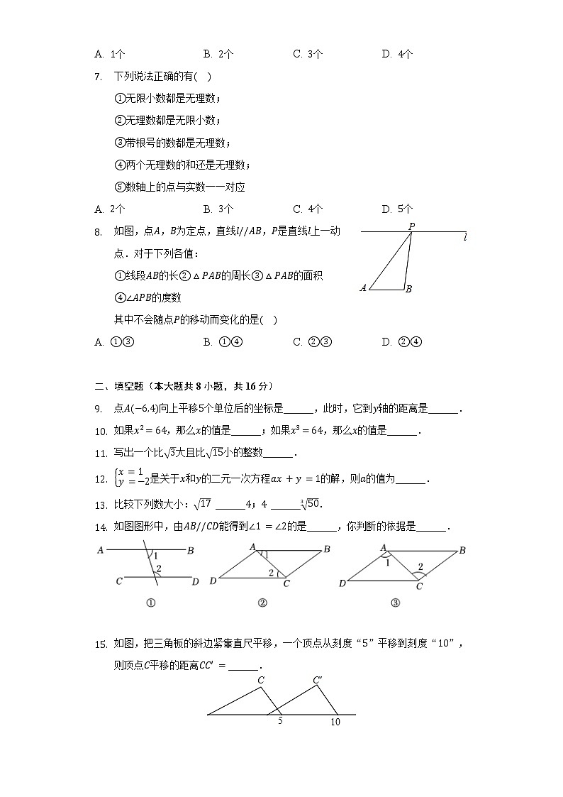2021-2022学年北京四中璞堤学校七年级（下）期中数学试卷（含解析）第2页