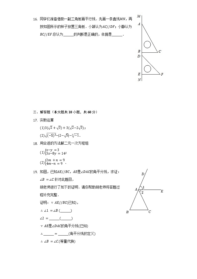 2021-2022学年北京四中璞堤学校七年级（下）期中数学试卷（含解析）第3页