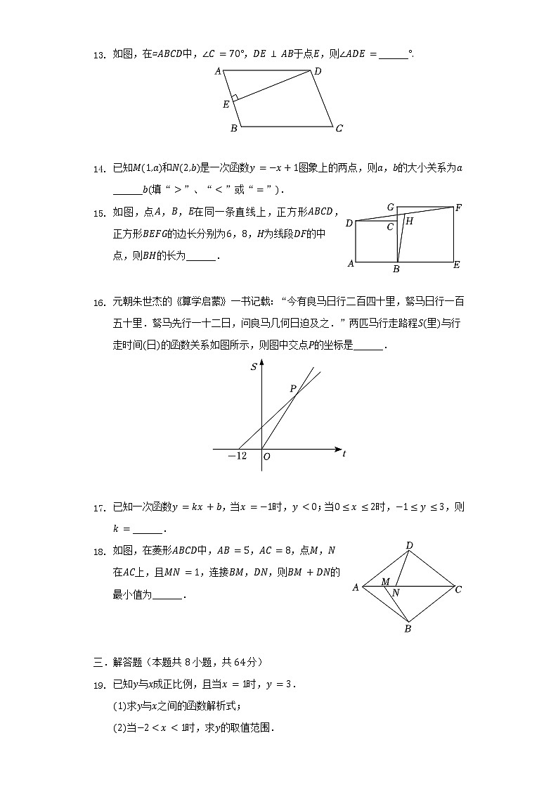 2021-2022学年江苏省南通市如皋市八年级（下）期中数学试卷（含解析）第3页