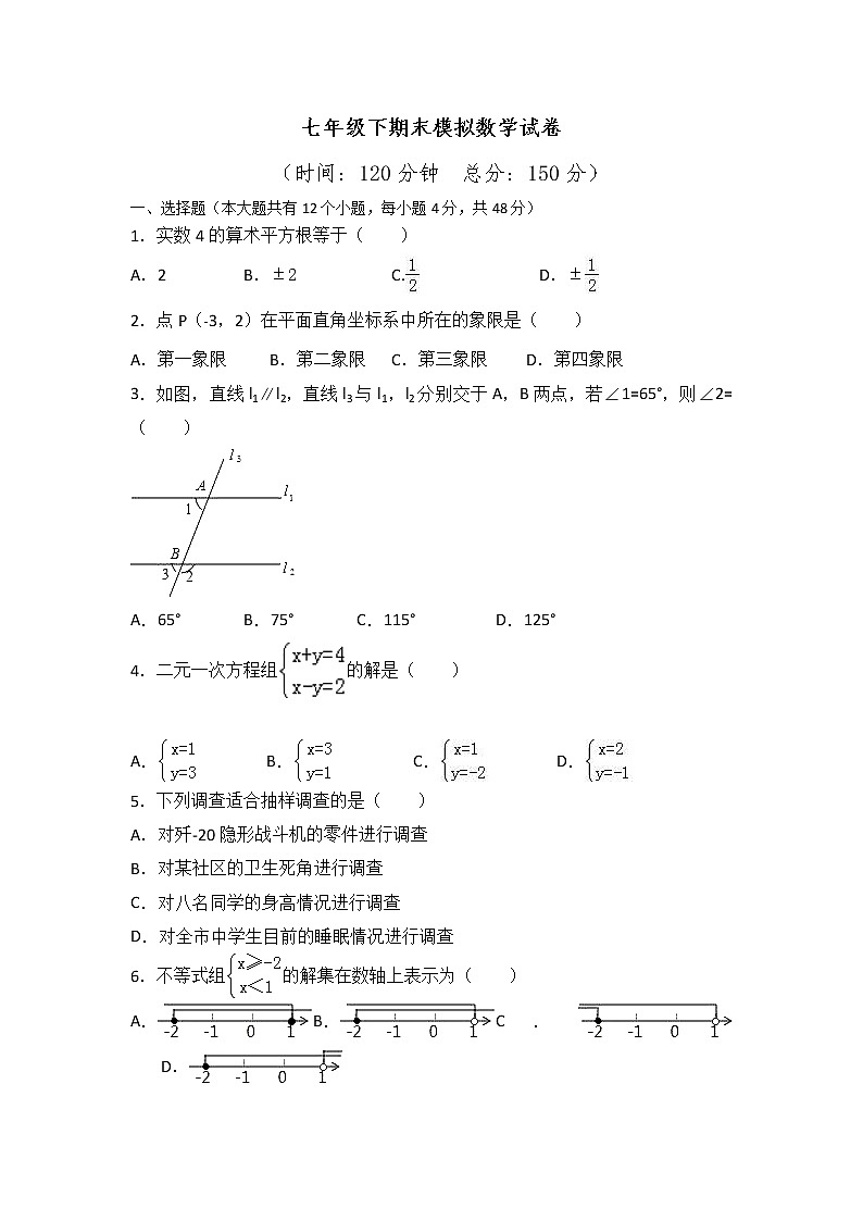 人教版七年级下册+期末模拟数学试题（无答案）01