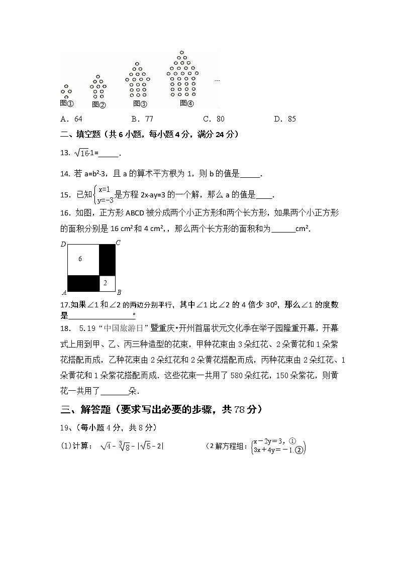 人教版七年级下册+期末模拟数学试题（无答案）03