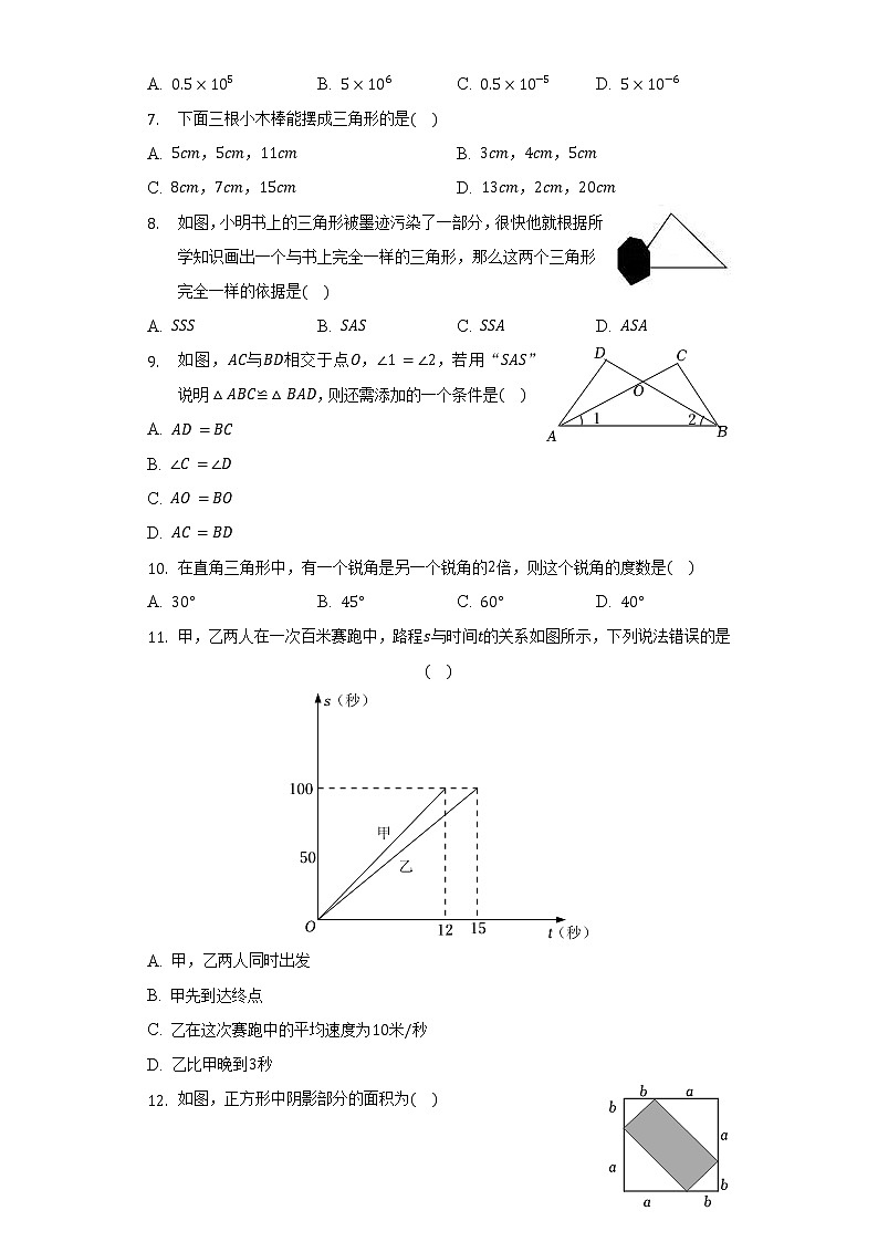 2021-2022学年山东省济南市历下区七年级（下）期中数学试卷（含解析）第2页