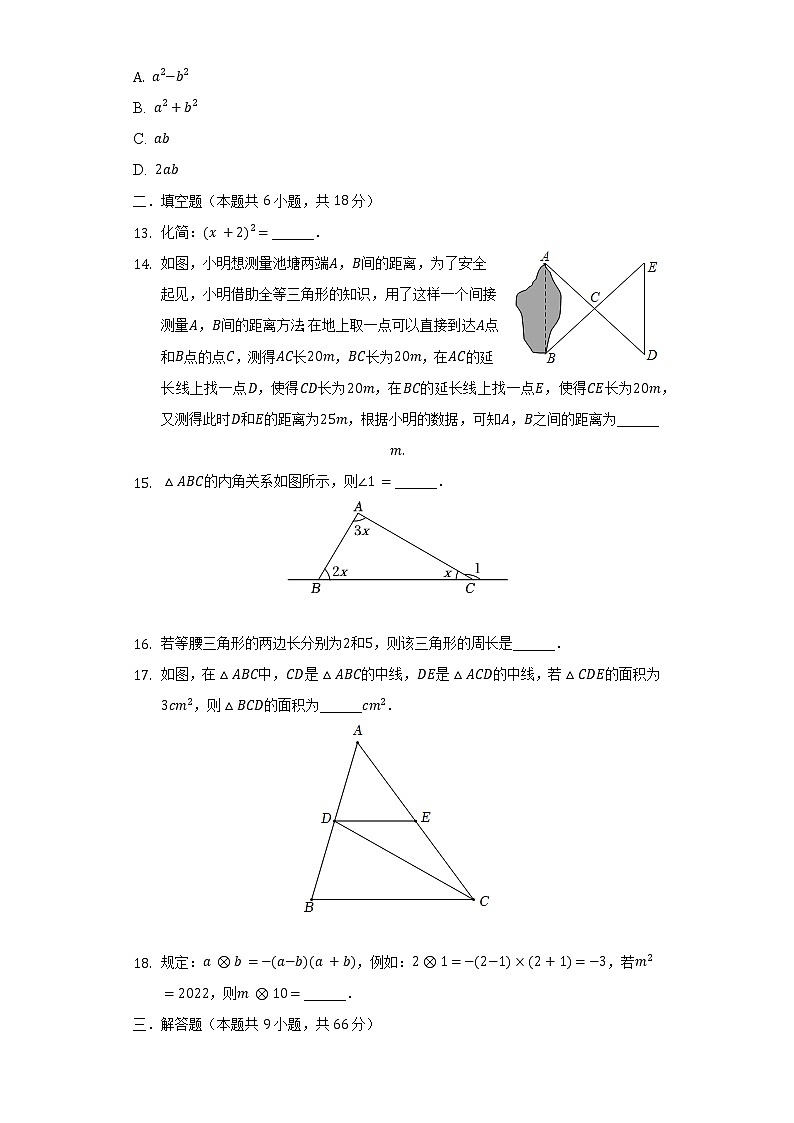 2021-2022学年山东省济南市历下区七年级（下）期中数学试卷（含解析）第3页