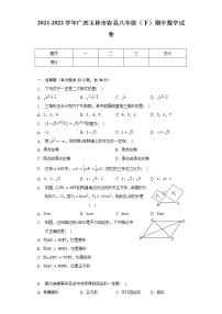 2021-2022学年广西玉林市容县八年级（下）期中数学试卷（含解析）