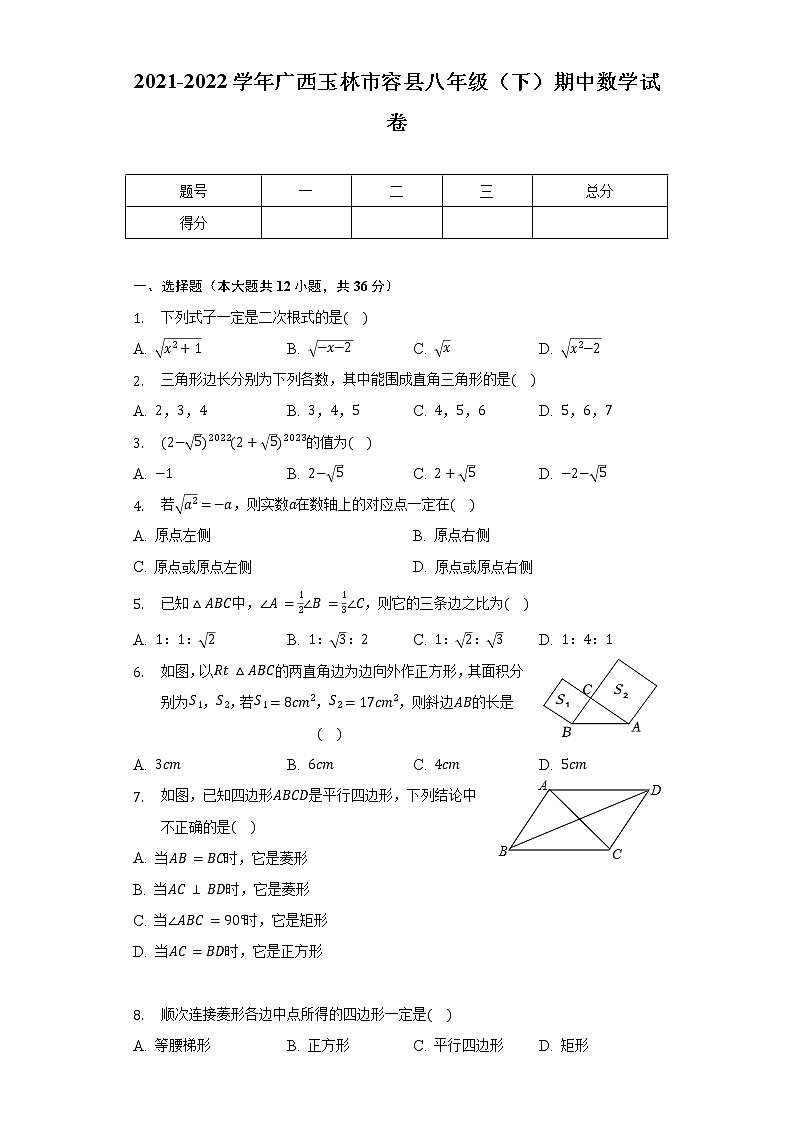 2021-2022学年广西玉林市容县八年级（下）期中数学试卷（含解析）01