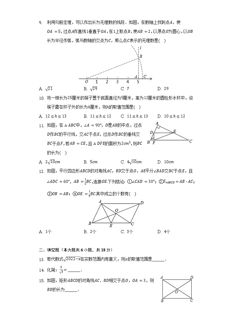 2021-2022学年广西玉林市容县八年级（下）期中数学试卷（含解析）02