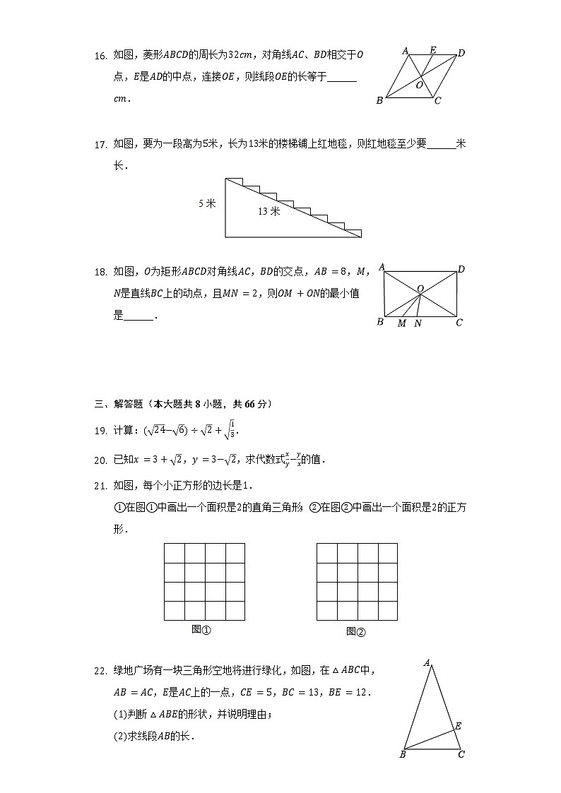 2021-2022学年广西玉林市容县八年级（下）期中数学试卷（含解析）03