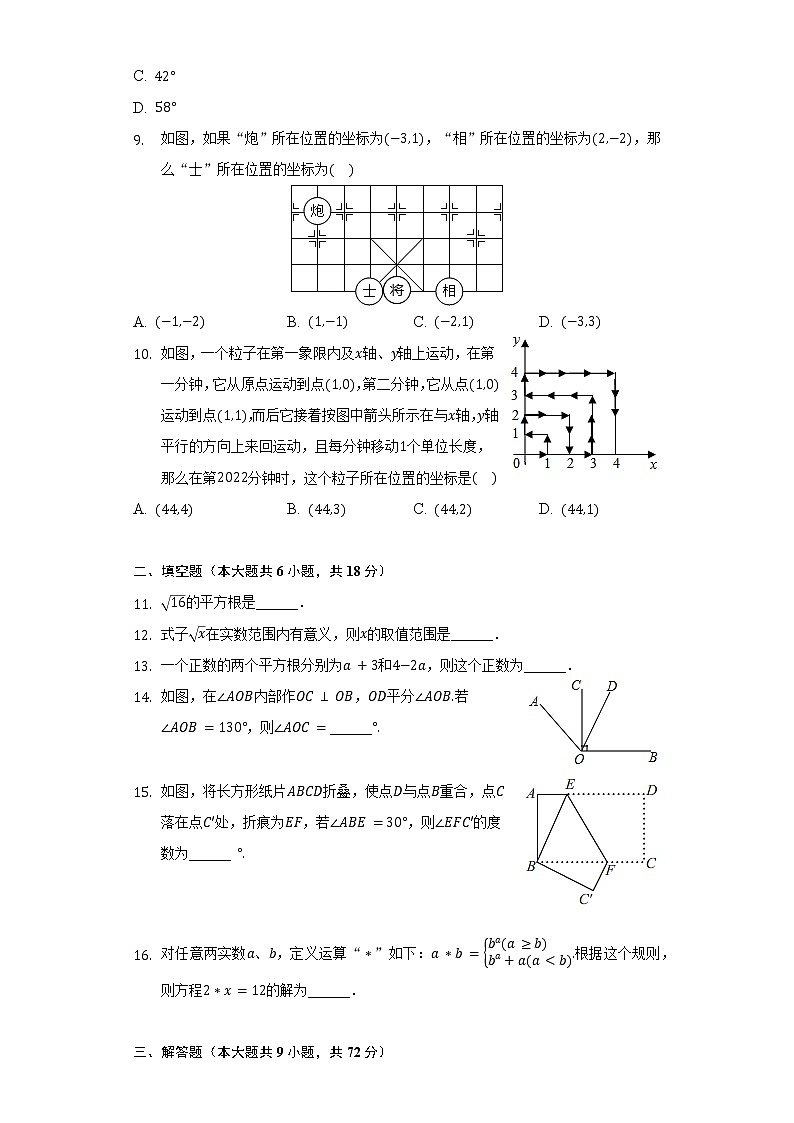 2021-2022学年湖南师大附中梅溪湖中学七年级（下）第一次月考数学试卷（含解析）02