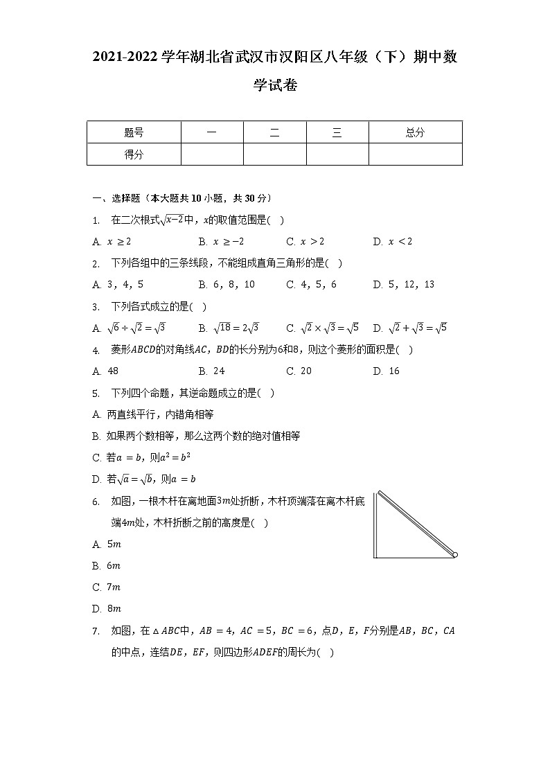 2021-2022学年湖北省武汉市汉阳区八年级（下）期中数学试卷-（含解析）01