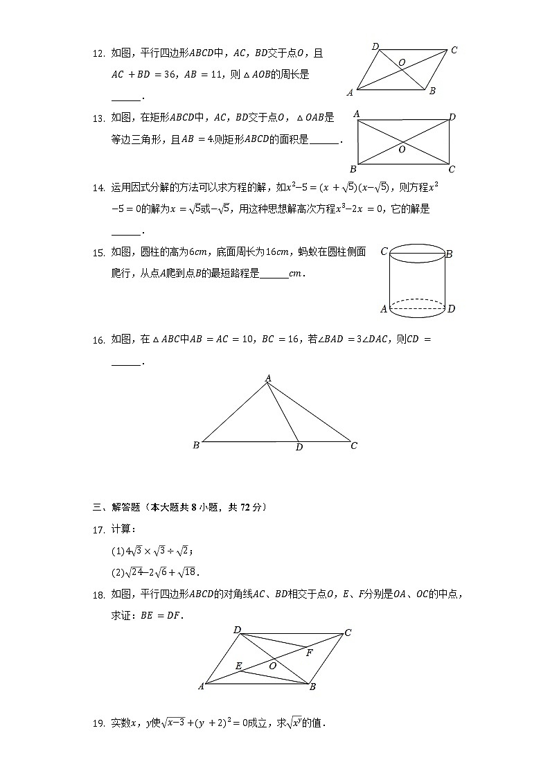 2021-2022学年湖北省武汉市汉阳区八年级（下）期中数学试卷-（含解析）03