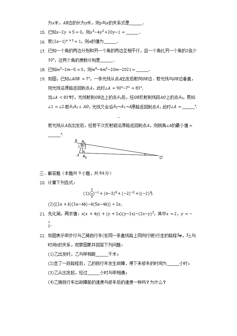 2021-2022学年四川省成都七中高新校区七年级（下）期中数学试卷（含解析）第3页