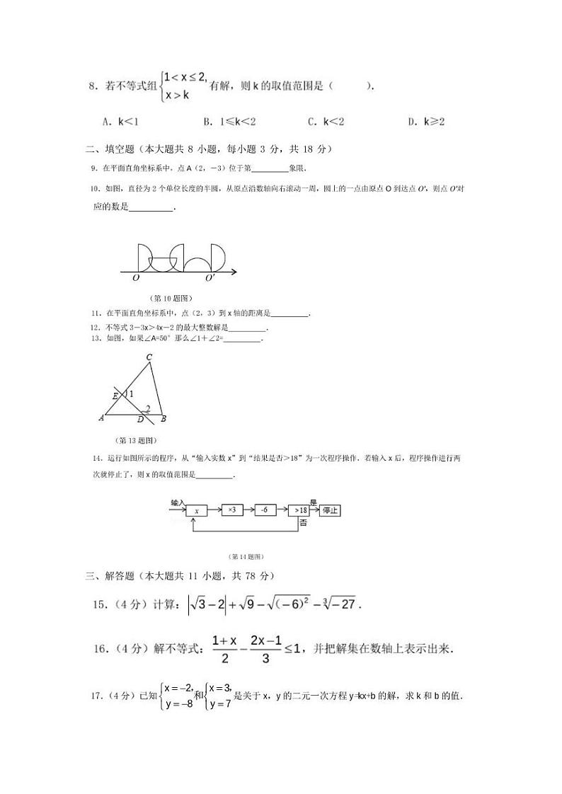 江西省南昌市外国语学校 2019-2020 学年第二学期 七年级数学期末考试试卷（图片版，无答案）第2页