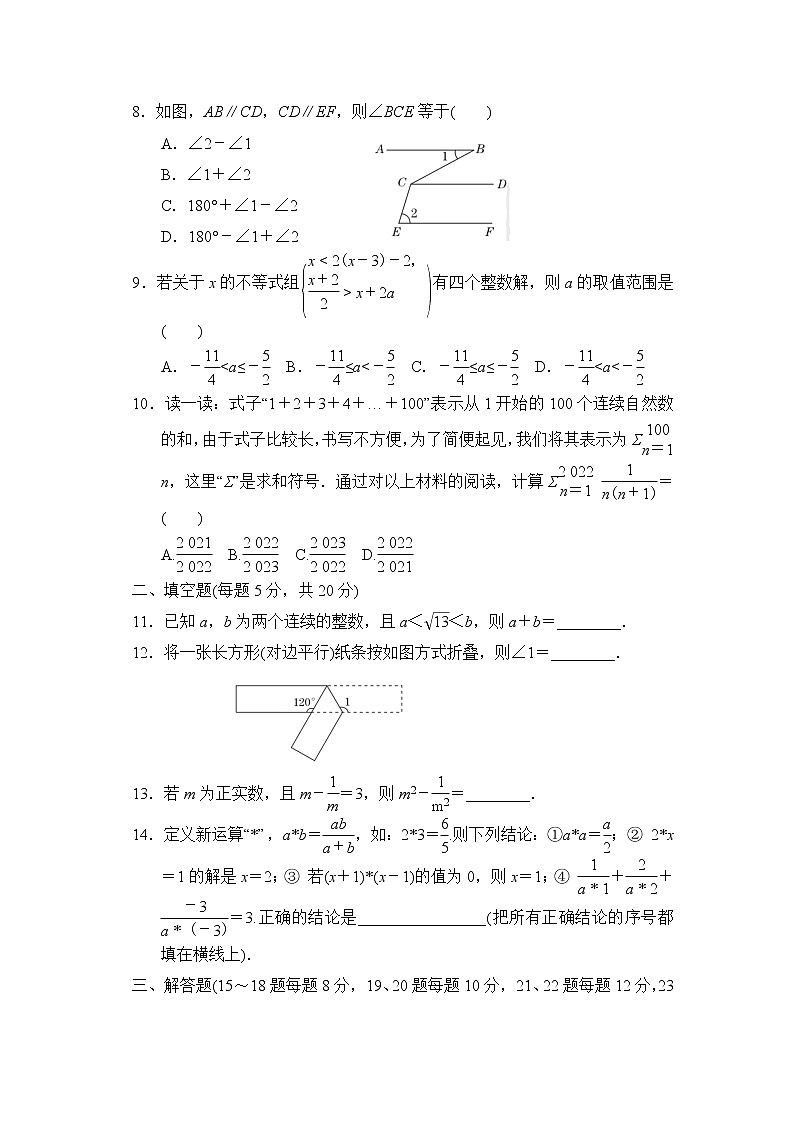 2020-2021学年沪科版七年级下册数学 期末达标检测卷第2页