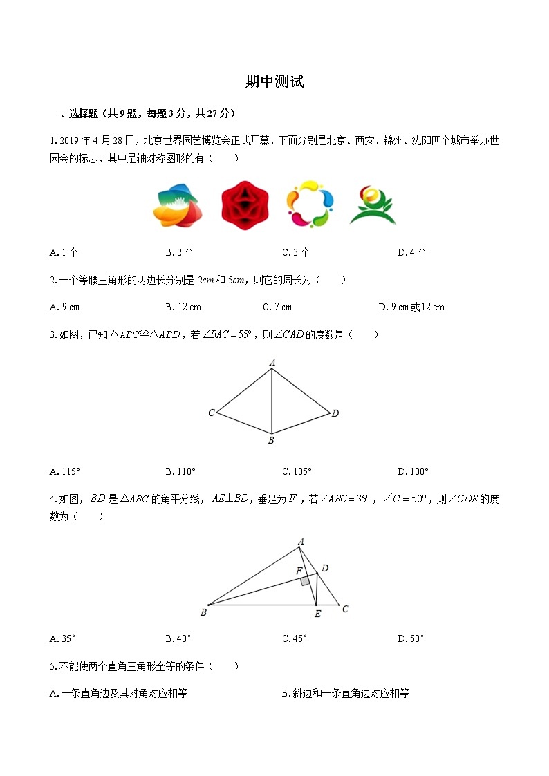2020-2021学年苏科版数学八年级上册期中（模拟）测试 (含答案)第1页