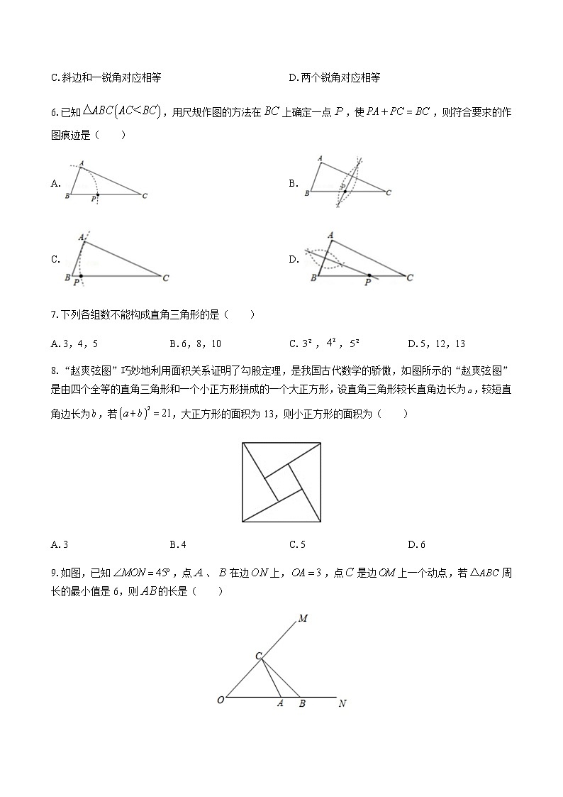 2020-2021学年苏科版数学八年级上册期中（模拟）测试 (含答案)第2页