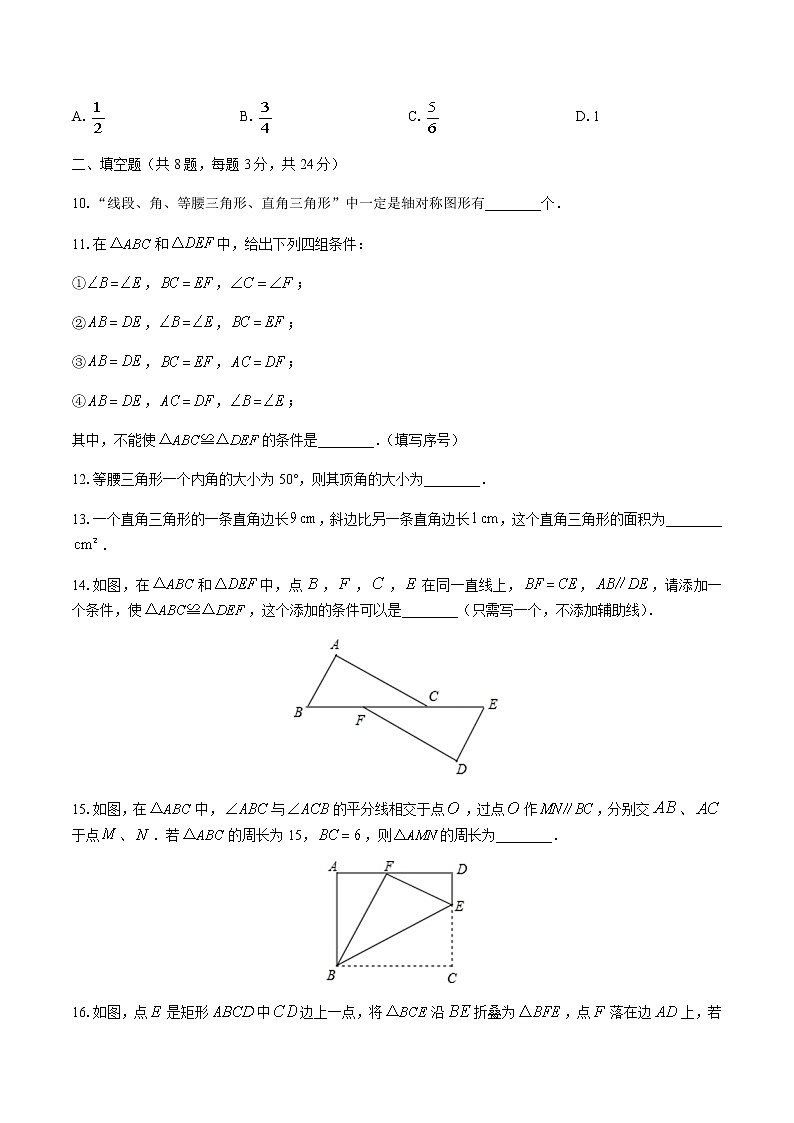 2020-2021学年苏科版数学八年级上册期中（模拟）测试 (含答案)第3页