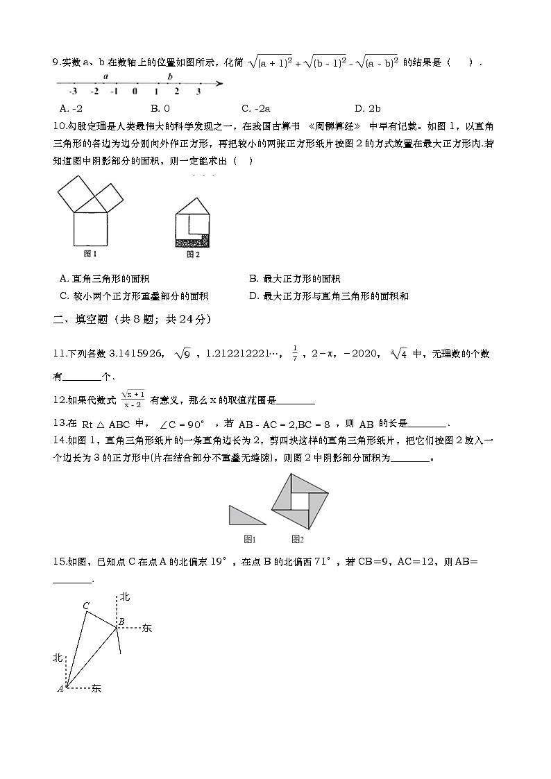 黑龙江鸡西实验中学2019-2020学年八年级数学期末试卷第2页