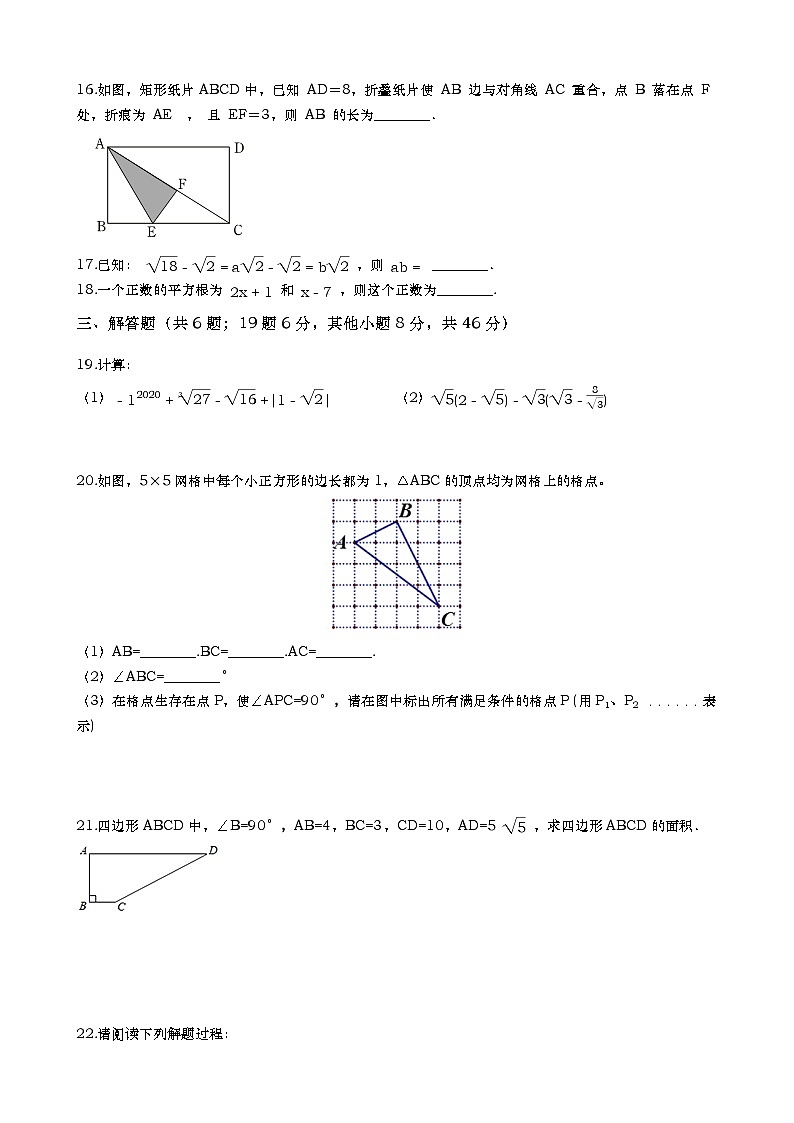 黑龙江鸡西实验中学2019-2020学年八年级数学期末试卷第3页