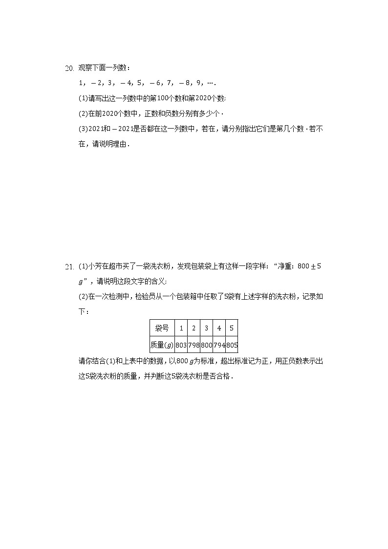 1.1 具有相反意义的量 同步测试卷-2022-2023学年湘教版七年级数学上册03