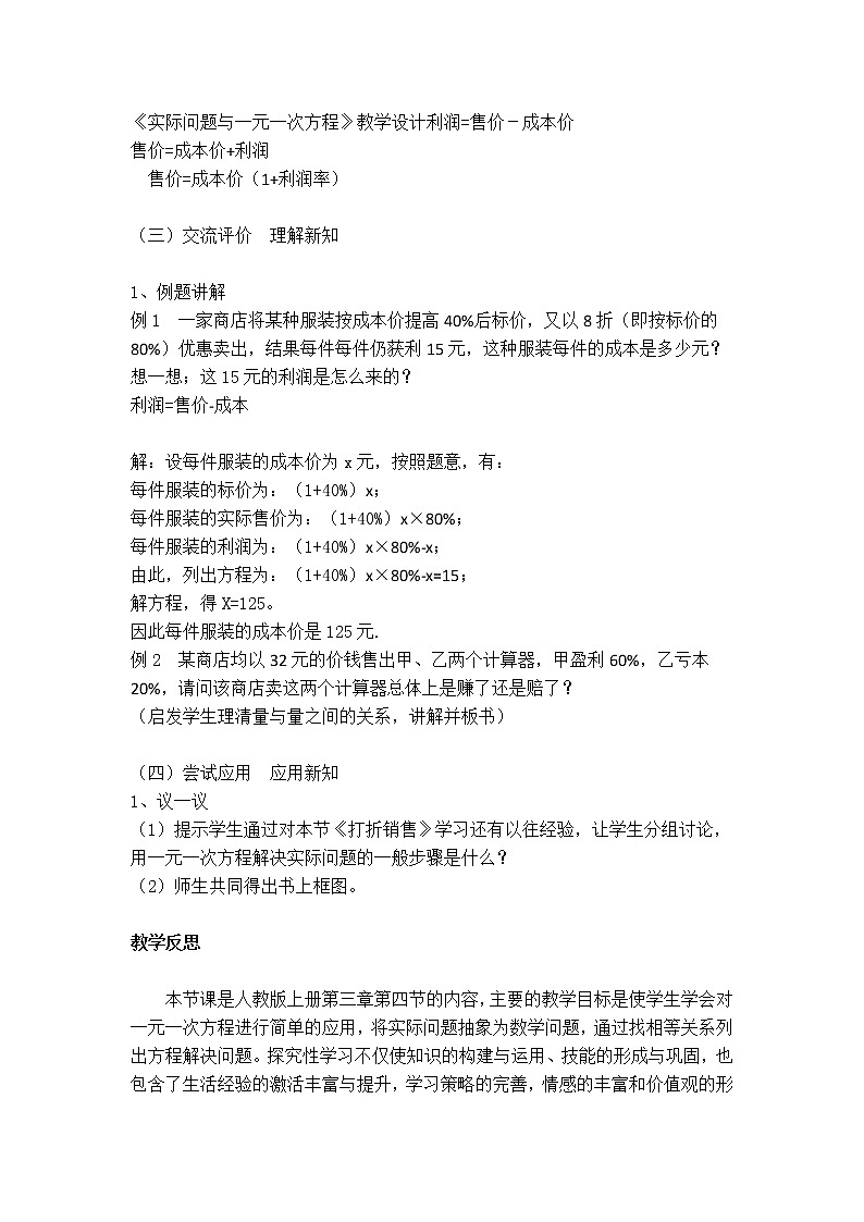 3.4实际问题与一元一次方程教案 2022-2023学年人教版七年级上册数学第2页