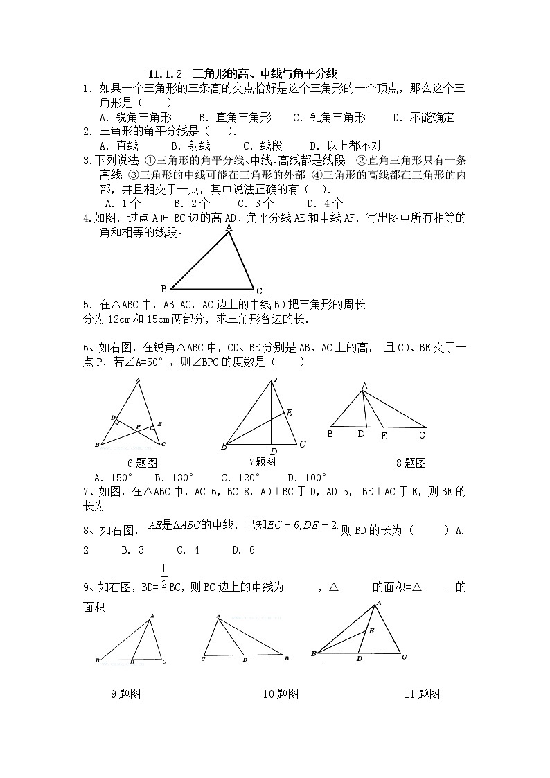 人教版八年级上册数学试题：11.1.2三角形的高、中线与角平分线 练习题01