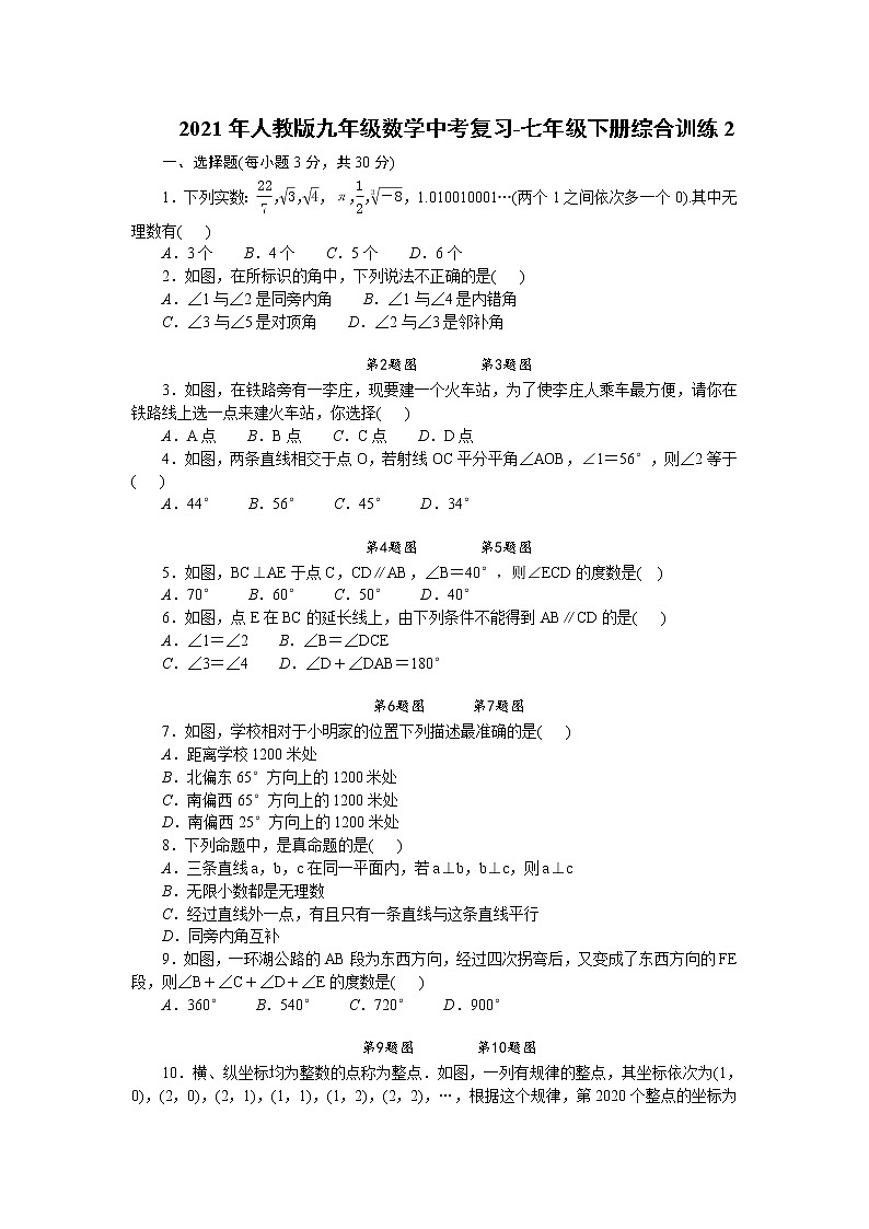 2020-2021学年人教版数学七年级下册综合训练201
