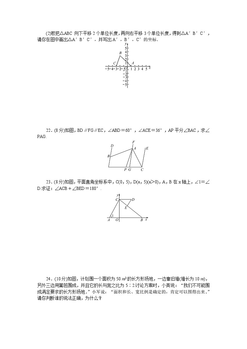 2020-2021学年人教版数学七年级下册综合训练203