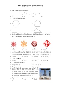 2022年湖南省永州市中考数学试卷（含答案解析）