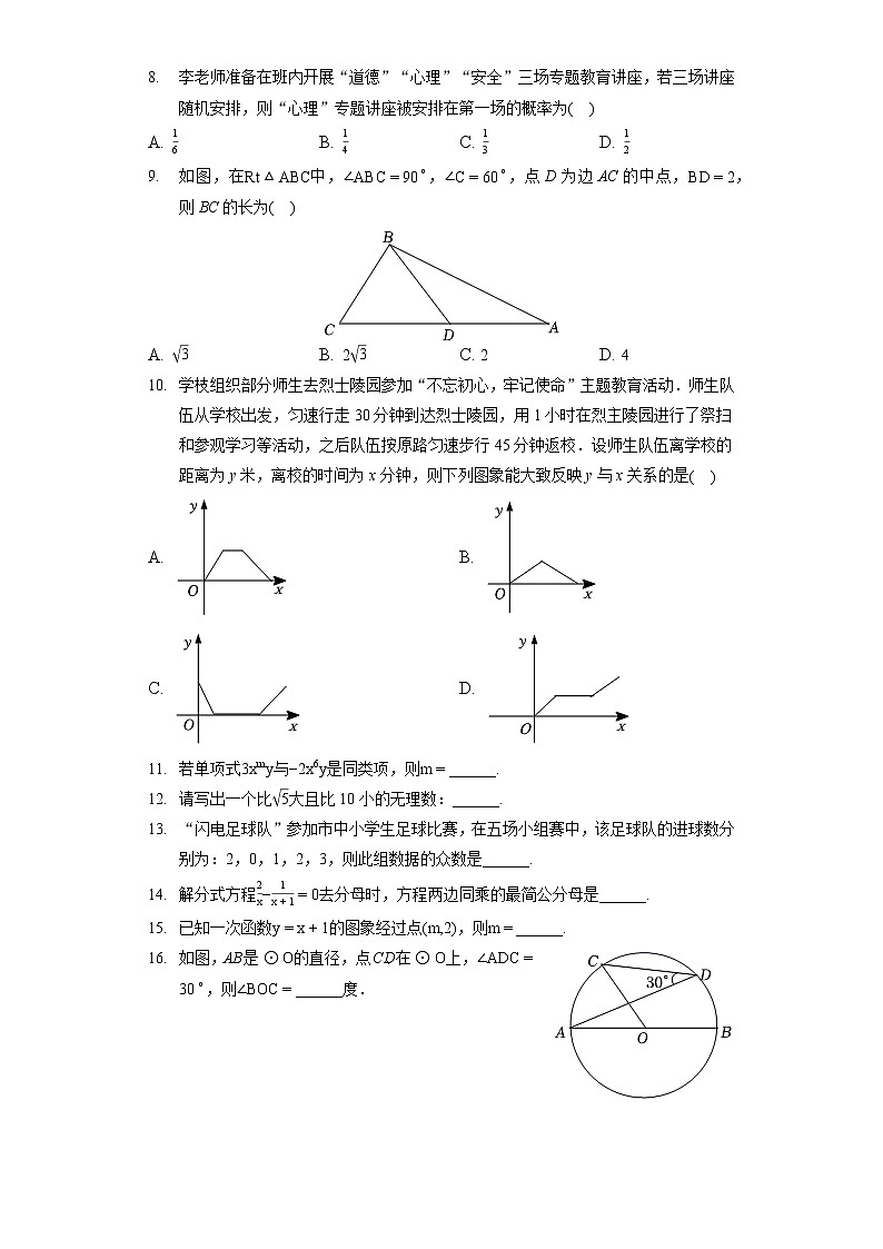 2022年湖南省永州市中考数学试卷（含答案解析）第2页