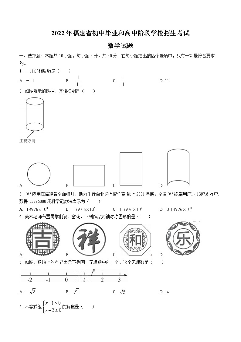 2022年福建省中考数学真题(word版含答案)01