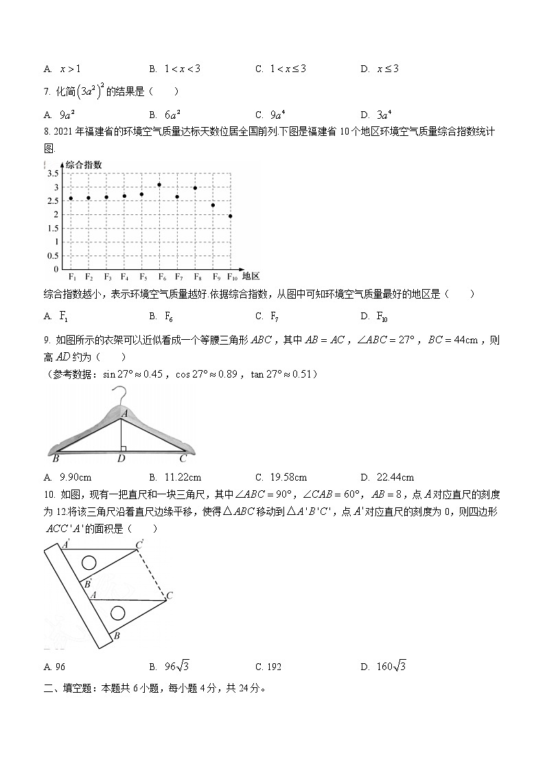 2022年福建省中考数学真题(word版含答案)02