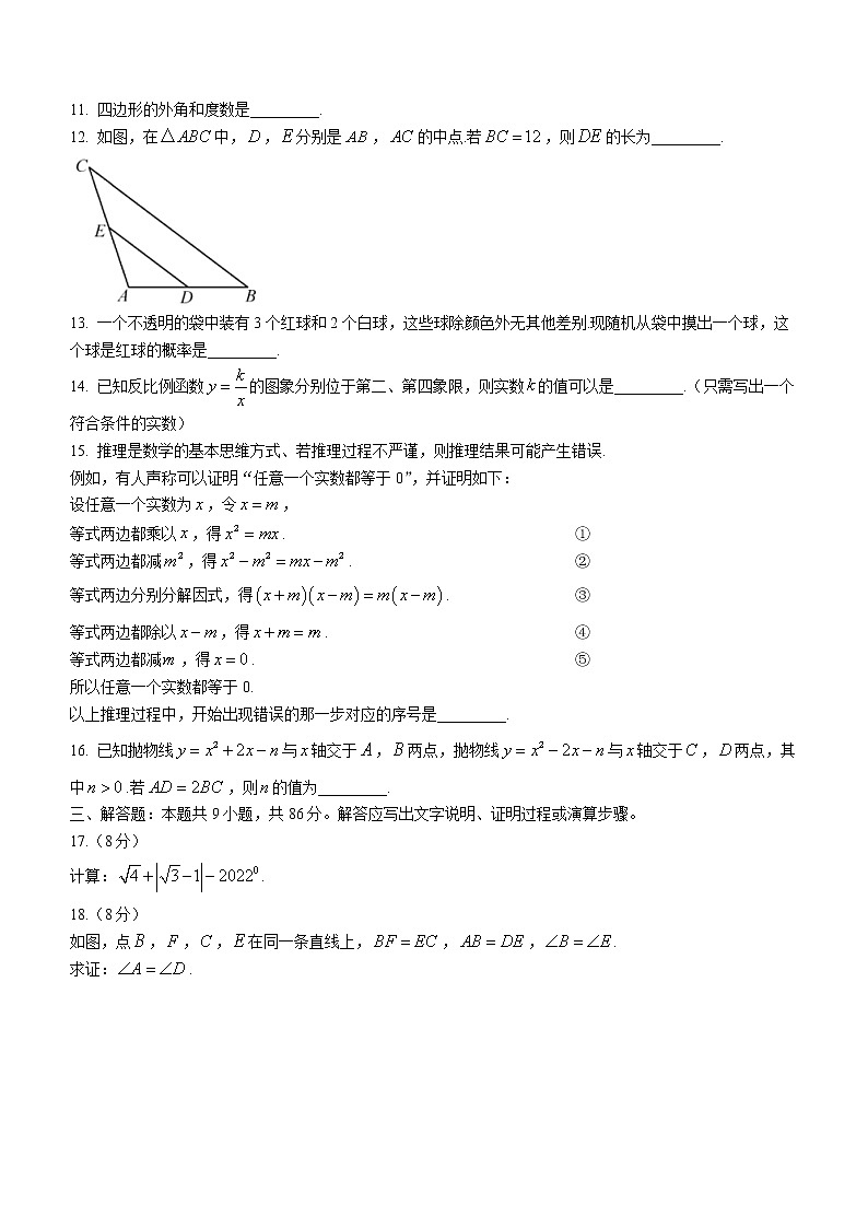 2022年福建省中考数学真题(word版含答案)03