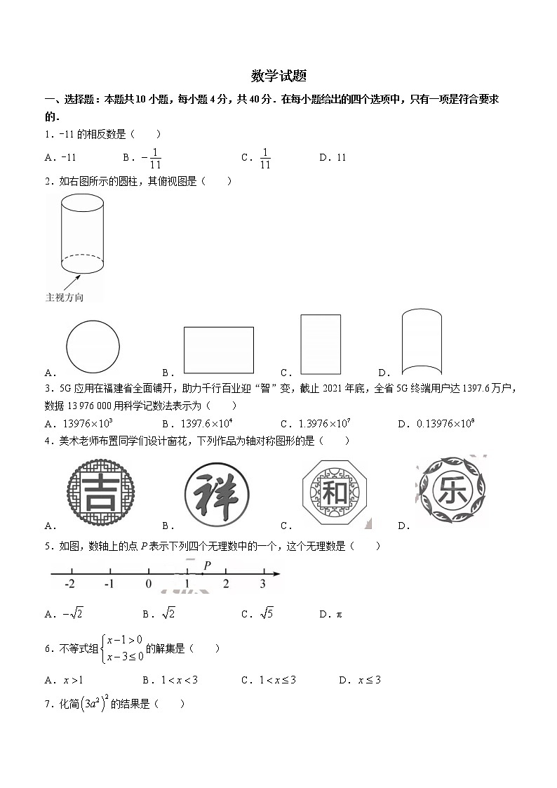 2022年福建中考数学真题(word版含答案)第1页