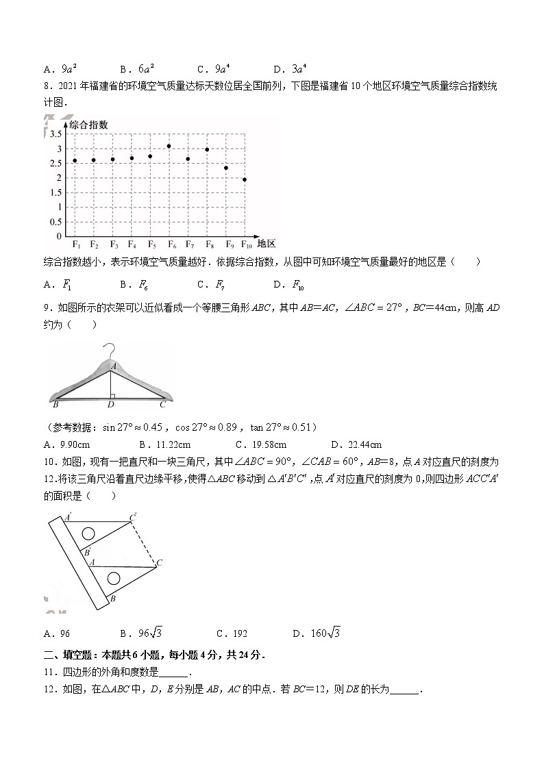 2022年福建中考数学真题(word版含答案)第2页