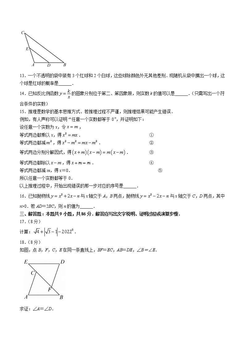 2022年福建中考数学真题(word版含答案)第3页