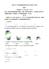 2022年广西北部湾经济区中考数学真题(word版含答案)