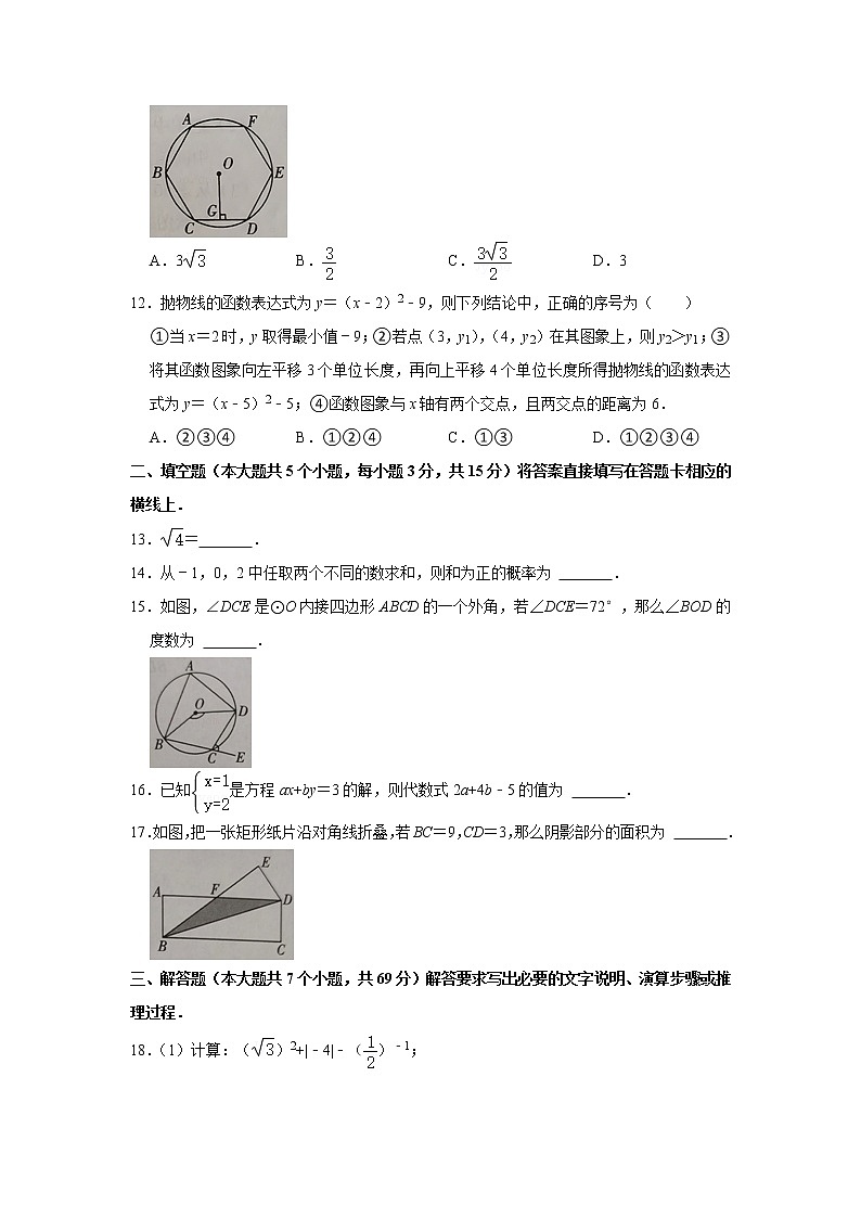 2022年四川省雅安市中考数学真题(word版无答案)第3页