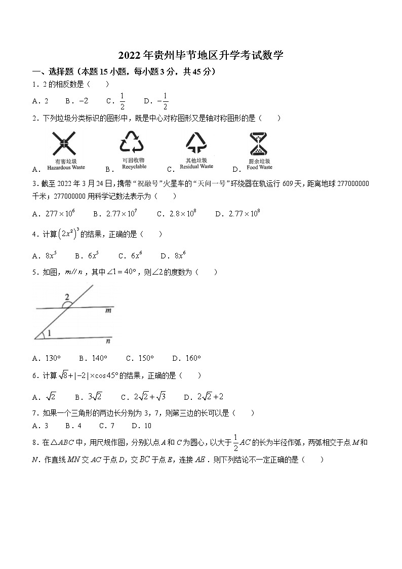 2022年贵州省毕节市中考数学真题(word版无答案)01