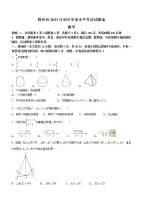 2022年广西梧州市中考数学真题(word版无答案)