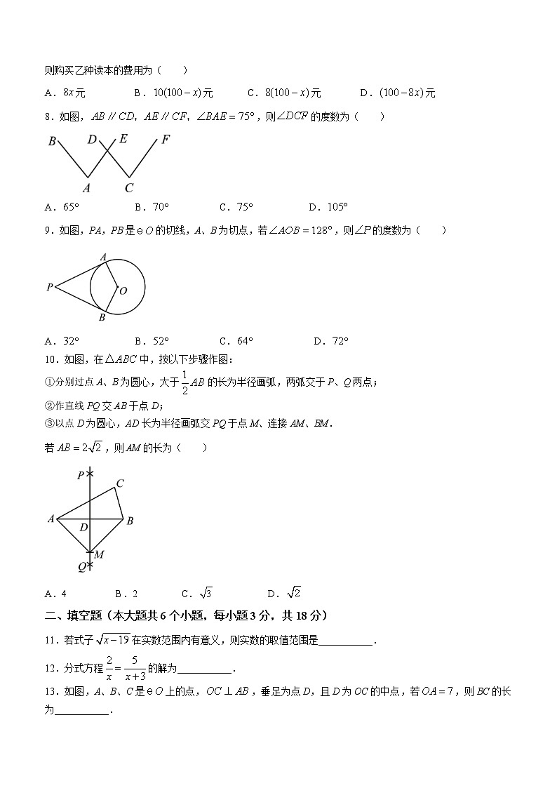 2022年湖南省长沙市中考数学真题(word版无答案)02