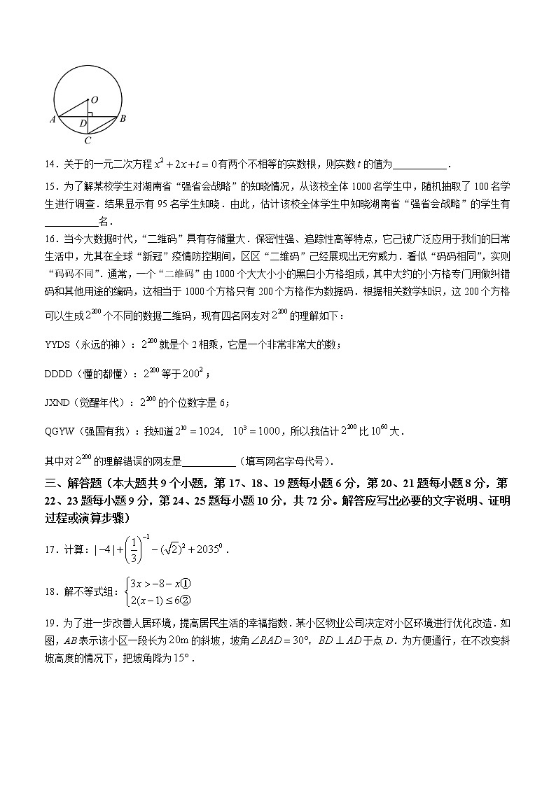 2022年湖南省长沙市中考数学真题(word版无答案)03