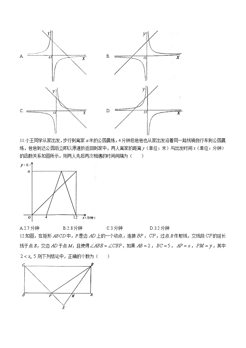 2022年黑龙江省绥化市中考数学真题(word版无答案)第3页