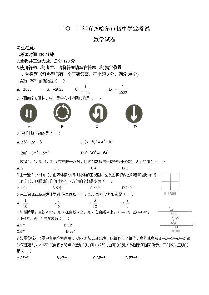 2022年黑龙江省齐齐哈尔市中考数学真题(word版含答案)01