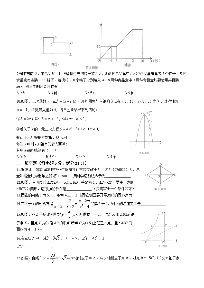 2022年黑龙江省齐齐哈尔市中考数学真题(word版含答案)02