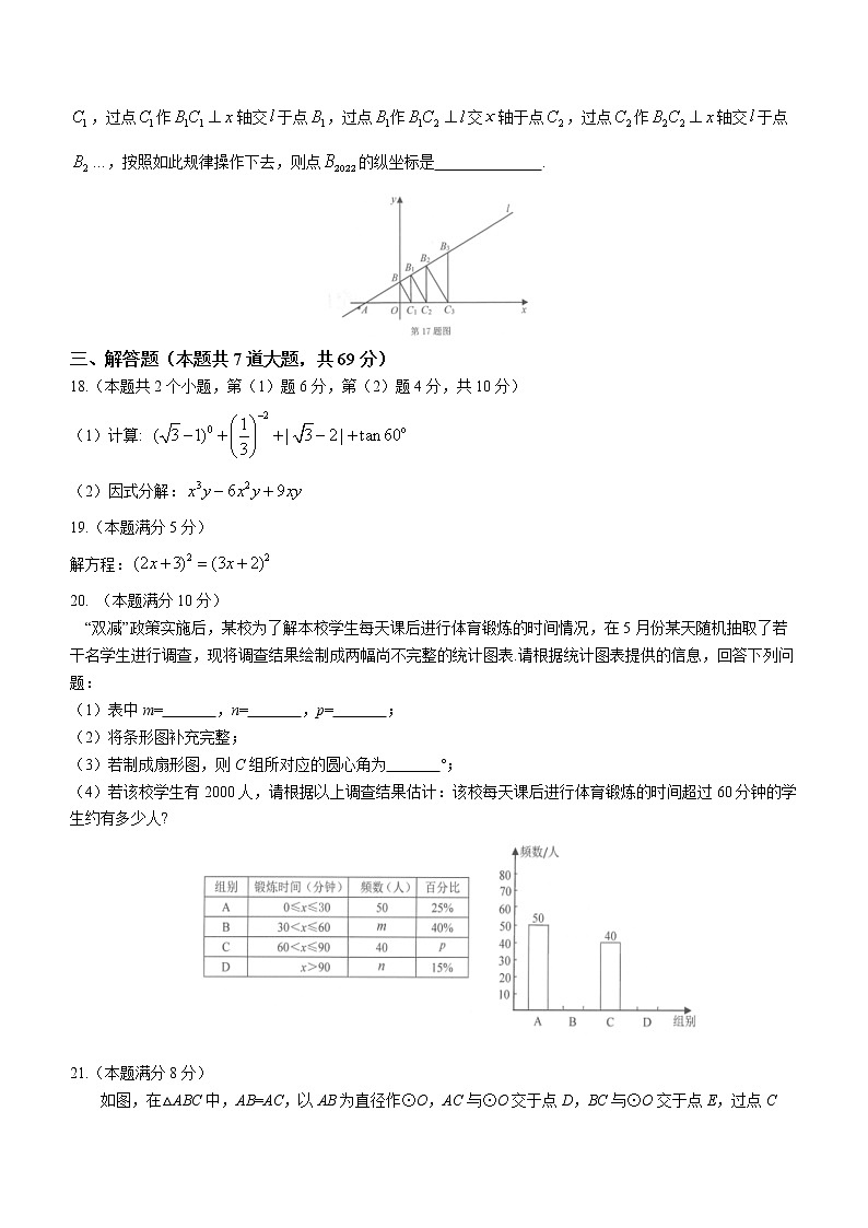 2022年黑龙江省齐齐哈尔市中考数学真题(word版含答案)03