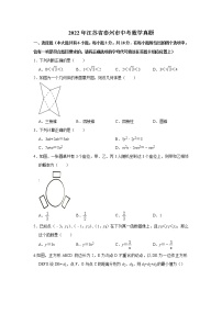 2022年江苏省泰州市中考数学真题(word版无答案) (2)