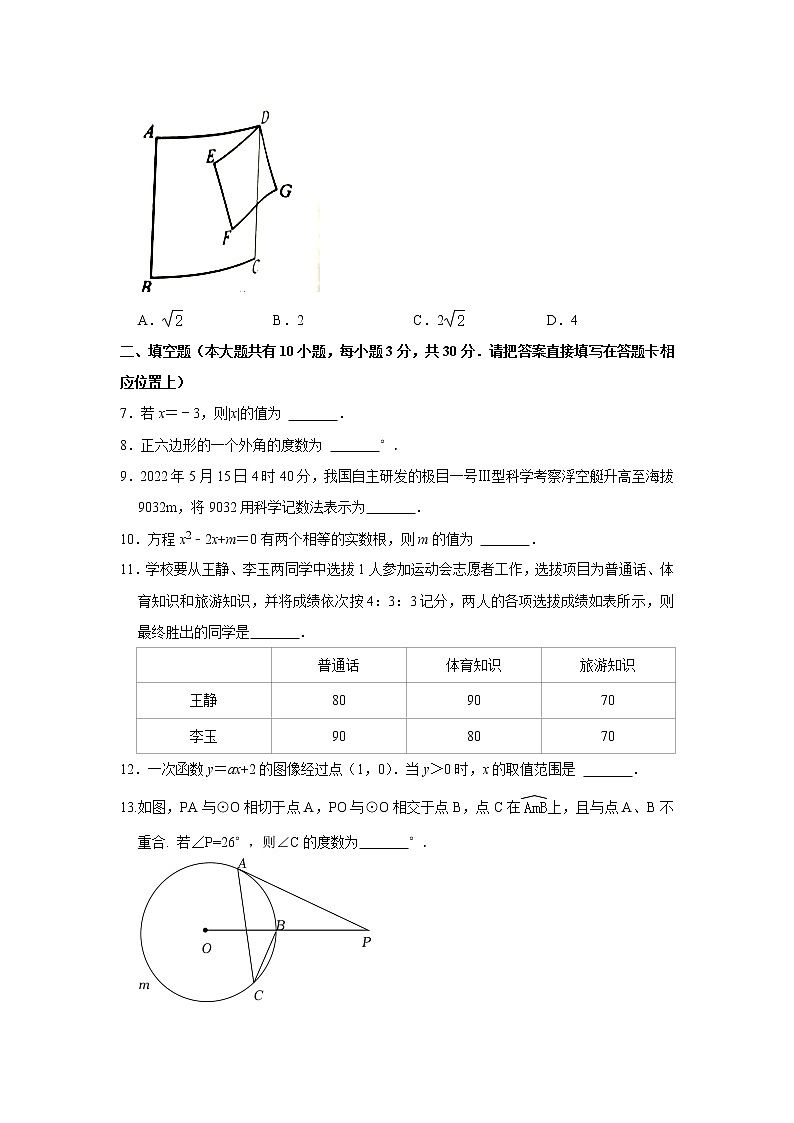2022年江苏省泰州市中考数学真题(word版无答案) (2)02