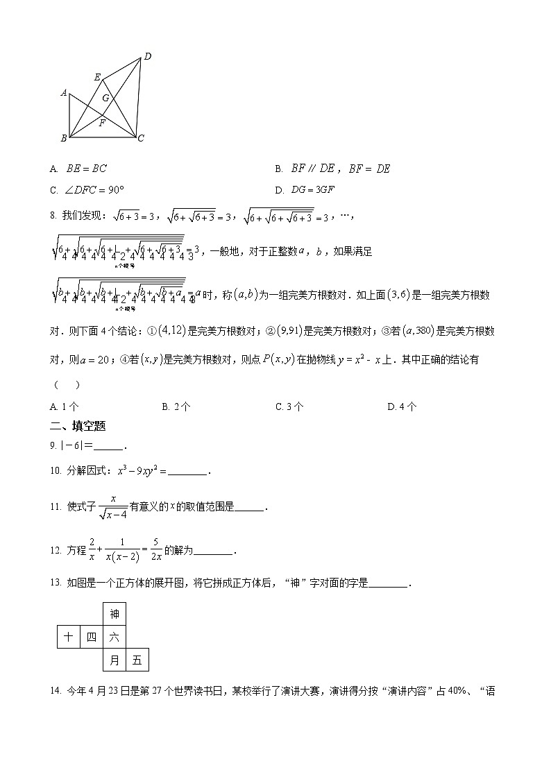 2022年湖南省常德市中考数学试题（试卷）第2页